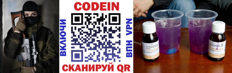 Codein напиток Lean (лин)  kraken ONION  Славск 